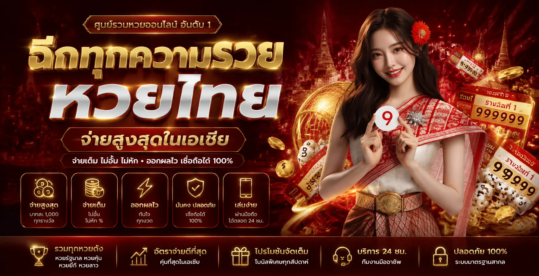 แทงหวยออนไลน์ REEL69 จ่ายสูง ผลหวยอัปเดตทันที