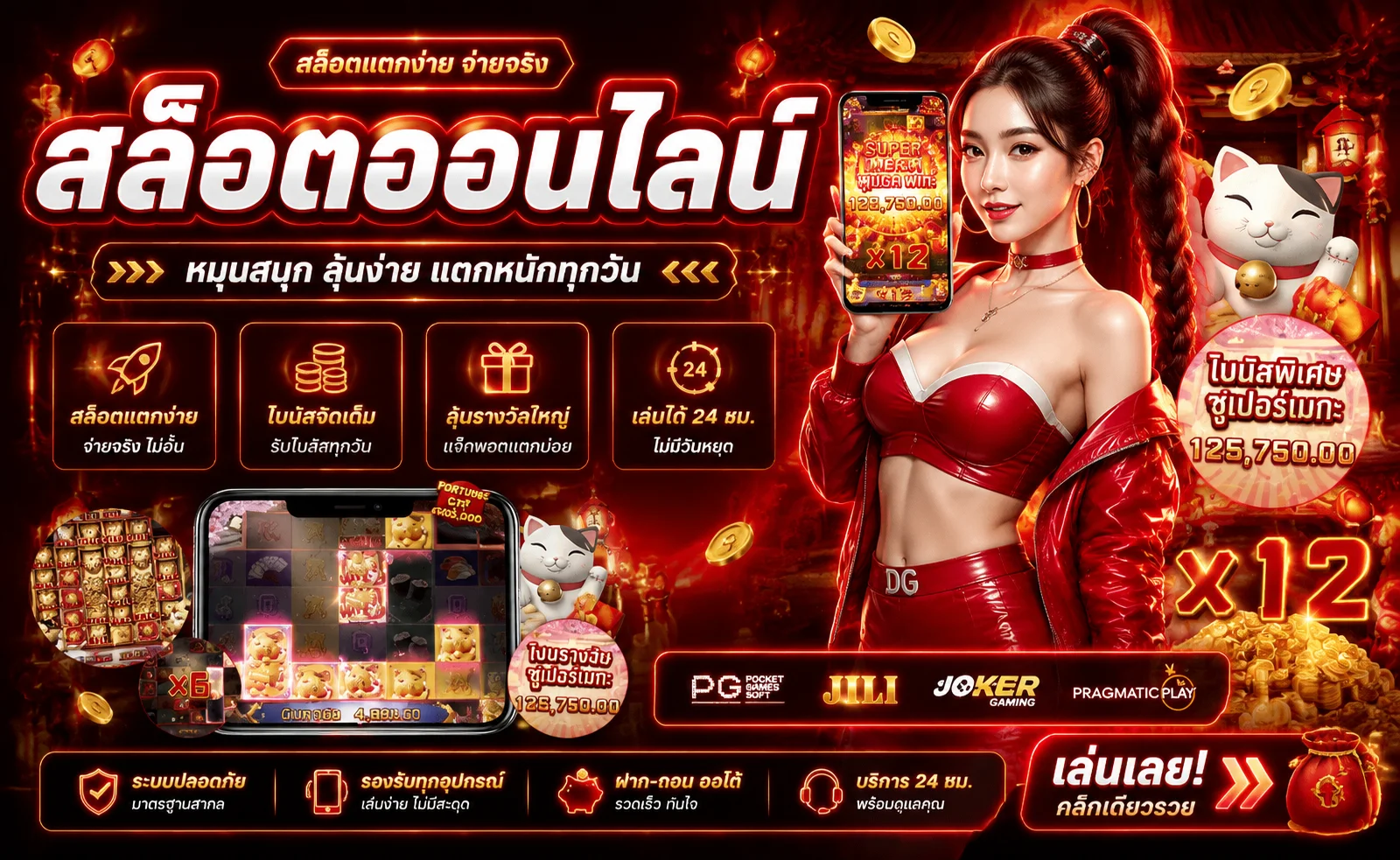 สล็อตออนไลน์ REEL69 รวมเกมสล็อตเว็บตรงทุกค่ายดัง